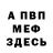 Меф мяу мяу HighCountry Pioneer
